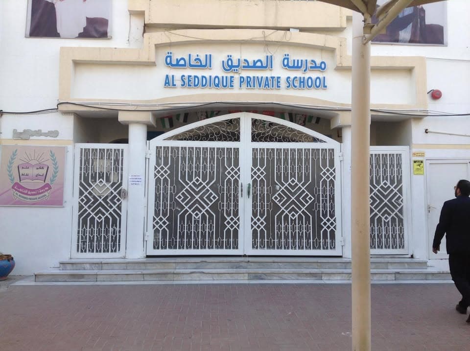 مدرسة الصديق الخاصة