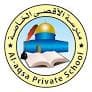 مدرسة الأقصى الخاصة logo