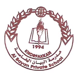 مدرسة البيان الخاصة - فرع خورفكان - القادسية logo