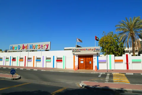 حضانة نيو دبي