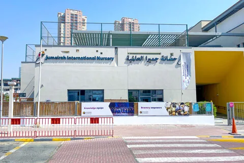 حضانة جميرا إنترناشونال (فرع 3)