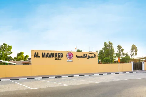 Al Mawakeb School - Al Garhoud campus in Al Garhoud, Dubai