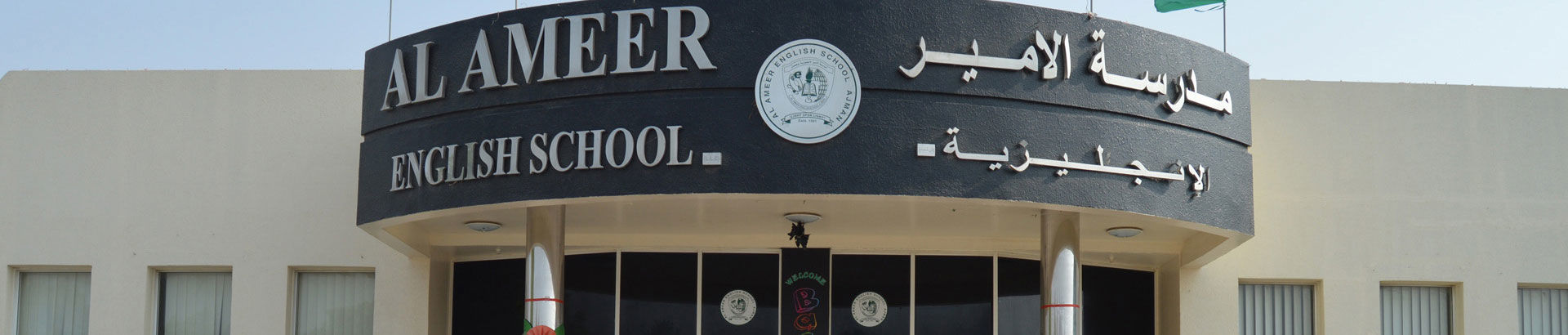 Al Ameer English School -edcare.ae