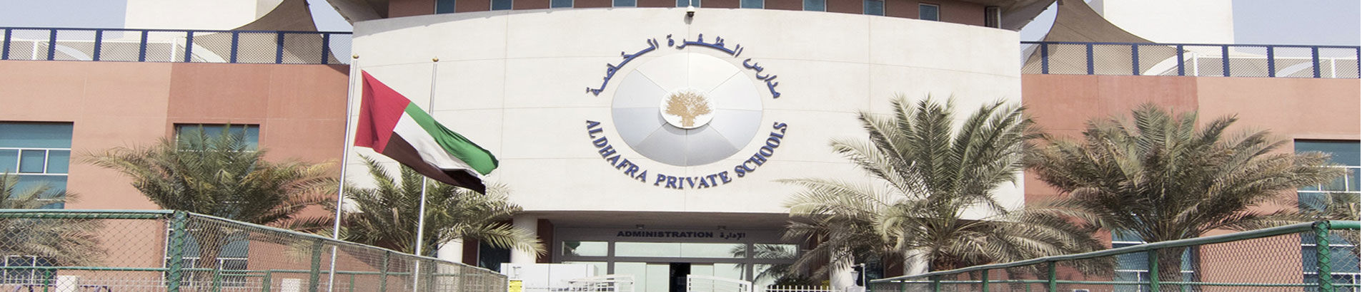 Al Dhafra Private Schools - Al Ain-edcare.ae