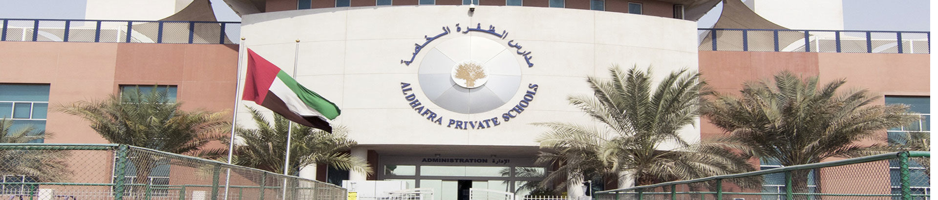 Al Dhafra Private Schools-edcare.ae