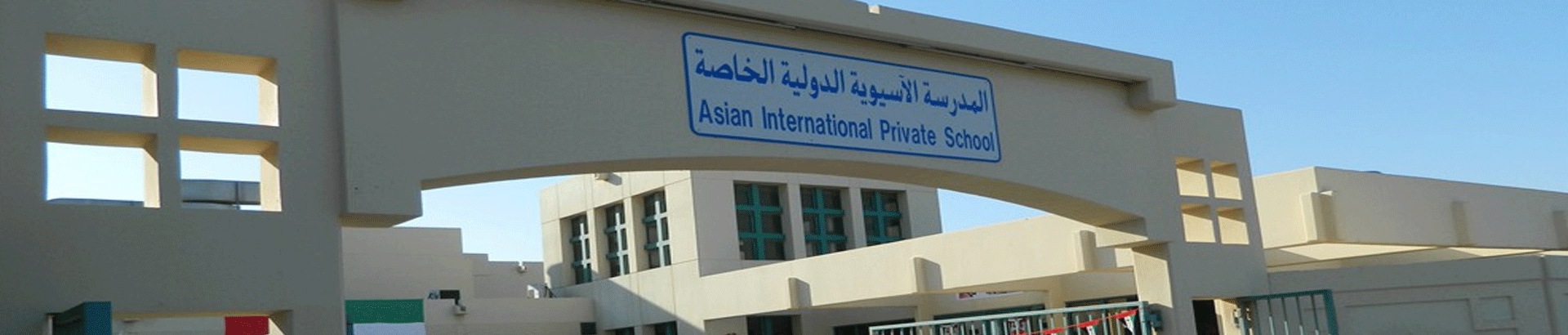 Asian International Private - Rowais-edcare.ae