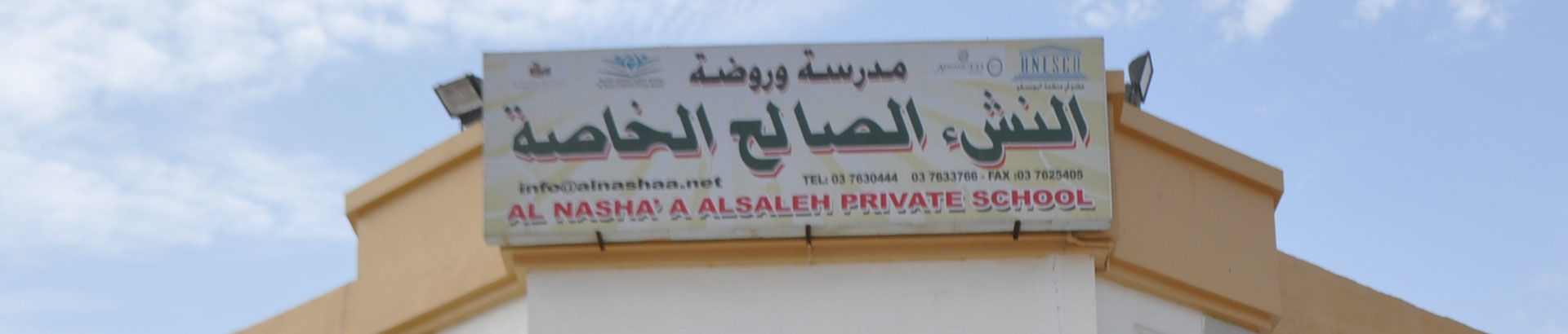 Al Nashaa Al Saleh Private School-edcare.ae