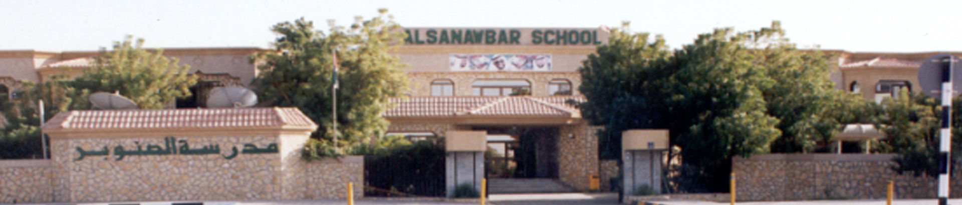 Al Sanawbar Private School-edcare.ae