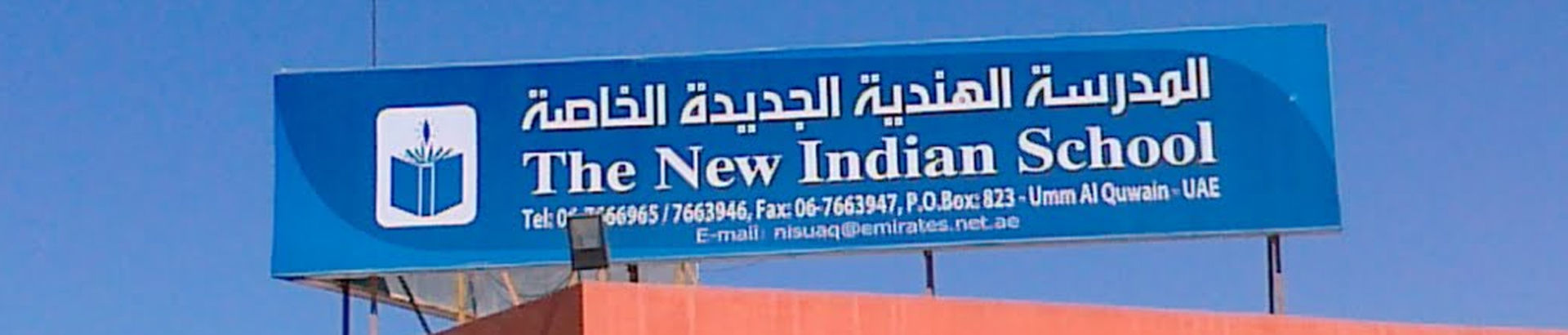 New Indian School Umm Al Quwain-edcare.ae