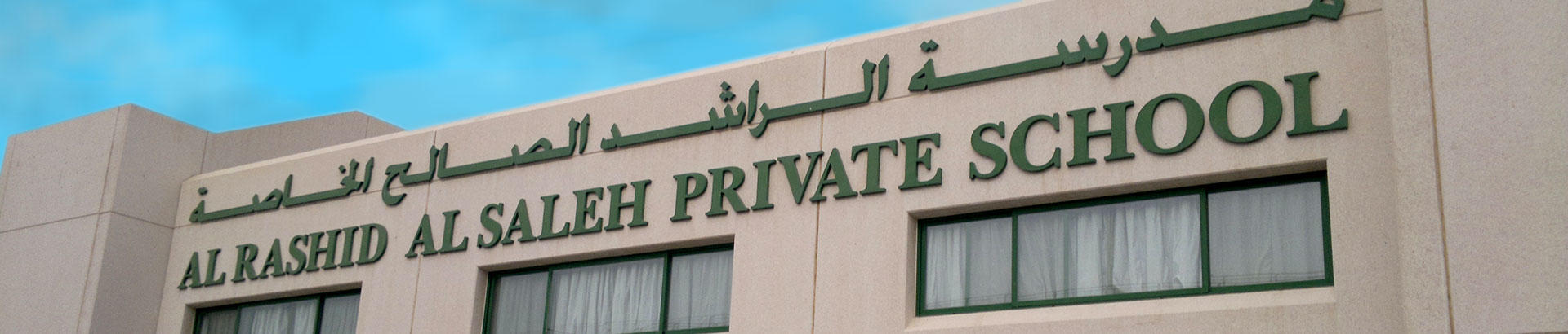 Al Rashid Al Saleh Private School-edcare.ae