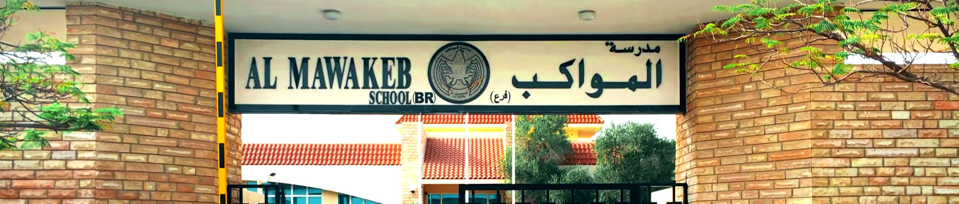 Al Mawakeb School - Al Barsha-edcare.ae