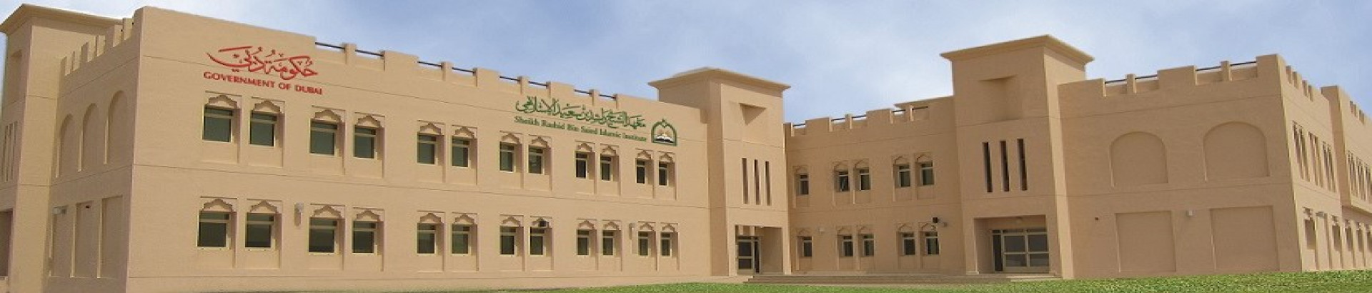 Sheikh Rashid Bin Saeed Islamic Institute-edcare.ae
