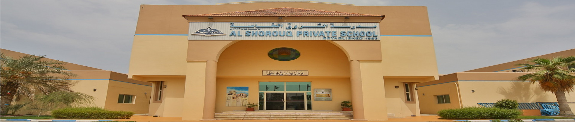 Al Shurooq Private School-edcare.ae